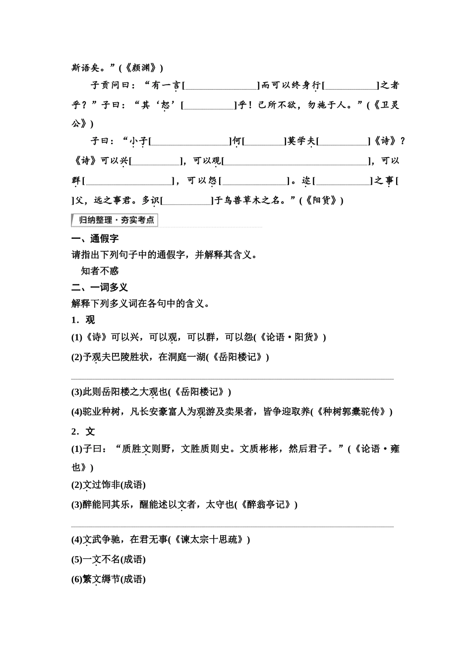 2026版《课堂新坐标》高三语文一轮复习（通用版）03板块一选择性必修上册.docx_第2页