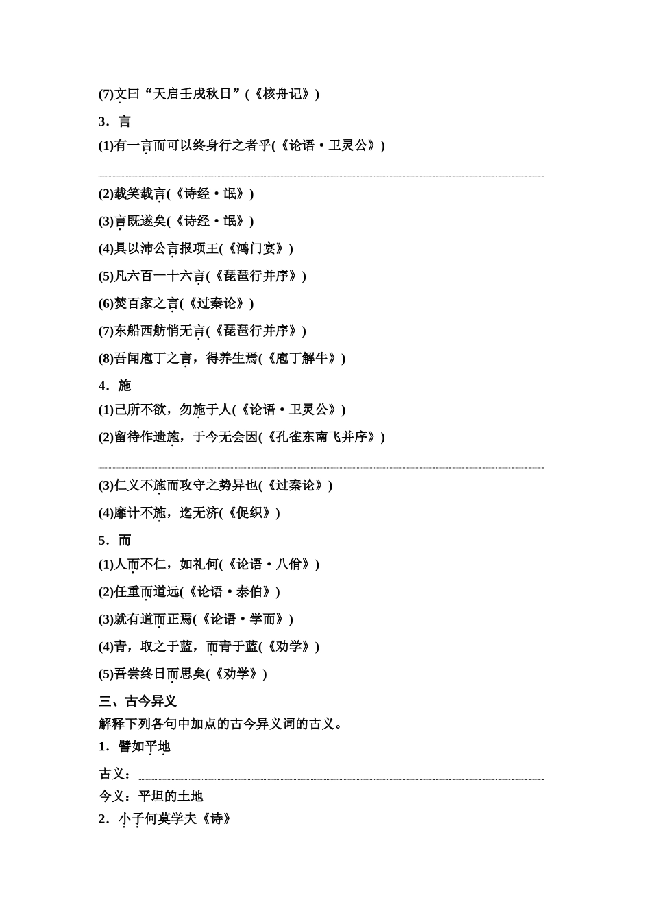 2026版《课堂新坐标》高三语文一轮复习（通用版）03板块一选择性必修上册.docx_第3页