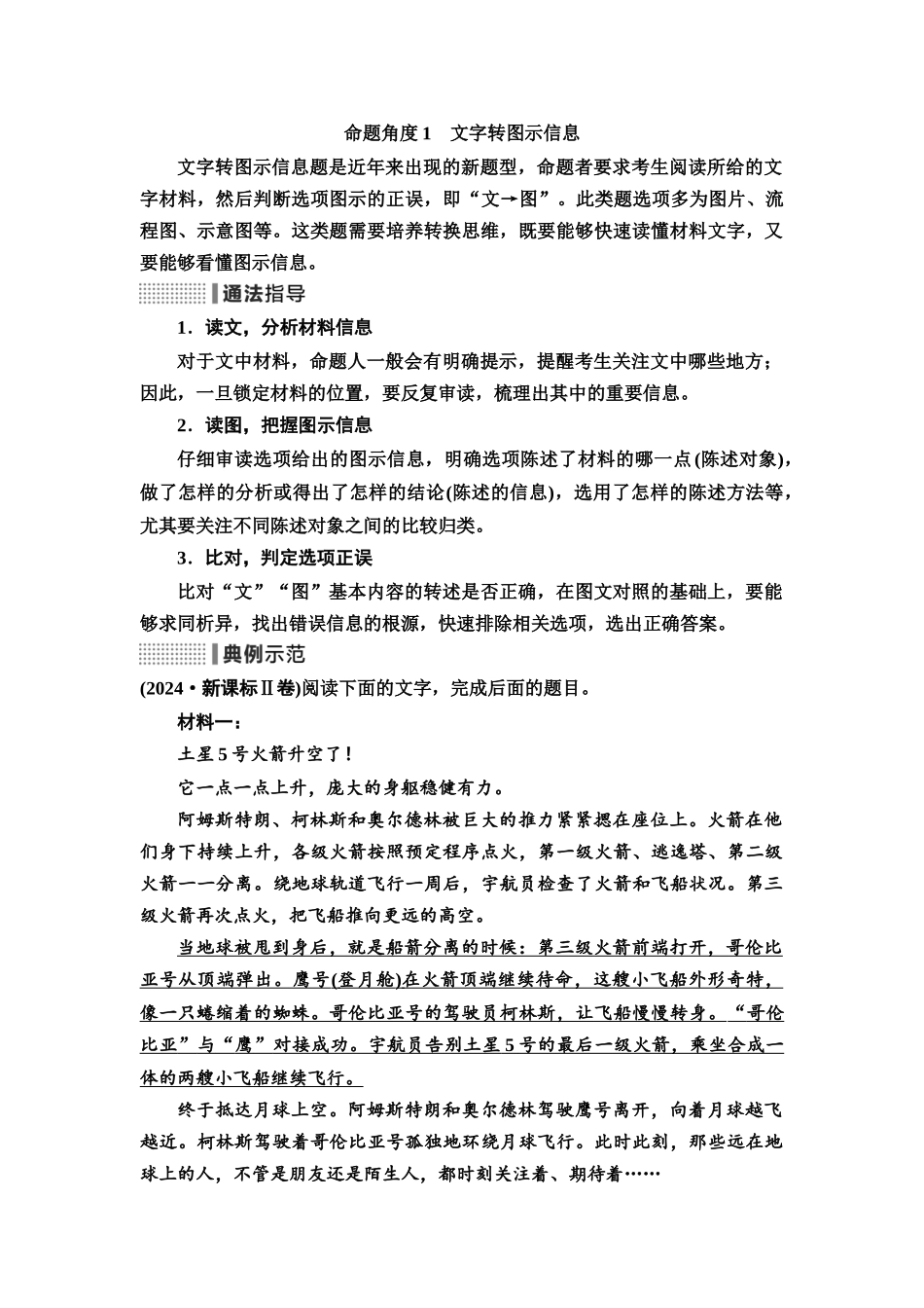 2026版《课堂新坐标》高三语文一轮复习（通用版）04板块一考题研析任务突破一第3讲培养转化思维，破解图文信息分析题.docx_第2页