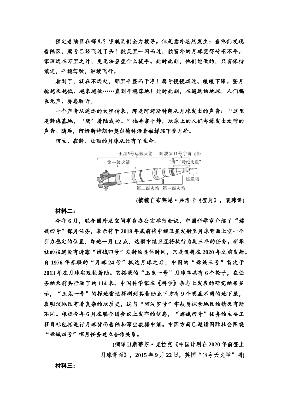 2026版《课堂新坐标》高三语文一轮复习（通用版）04板块一考题研析任务突破一第3讲培养转化思维，破解图文信息分析题.docx_第3页