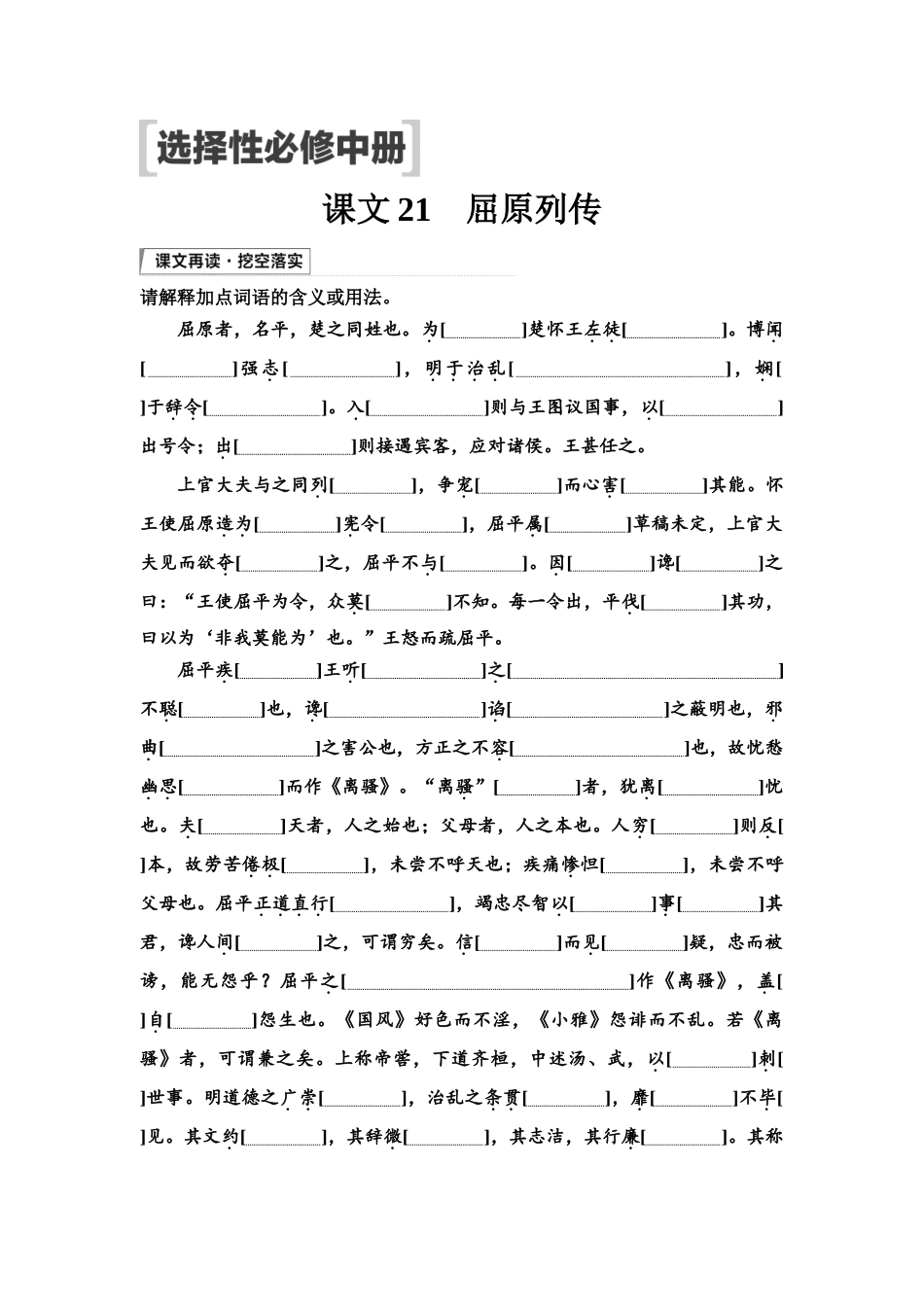 2026版《课堂新坐标》高三语文一轮复习（通用版）04板块一选择性必修中册.docx_第1页