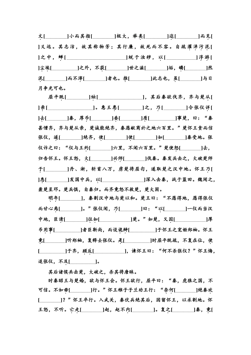 2026版《课堂新坐标》高三语文一轮复习（通用版）04板块一选择性必修中册.docx_第2页
