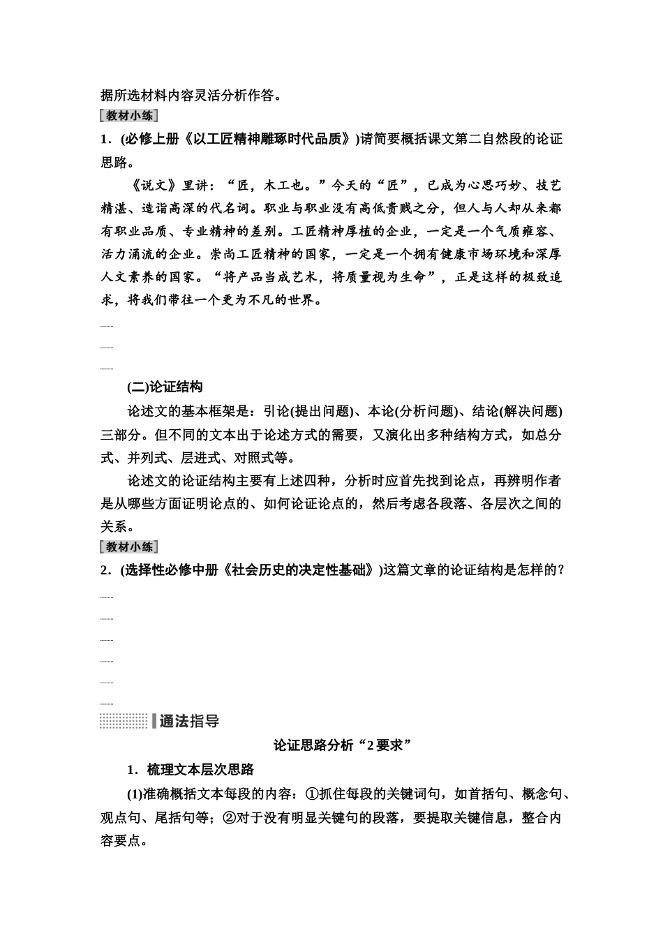2026版《课堂新坐标》高三语文一轮复习（通用版）05板块一考题研析任务突破一第4讲把握文本特征，练透3类论证分析题(1).docx_第3页