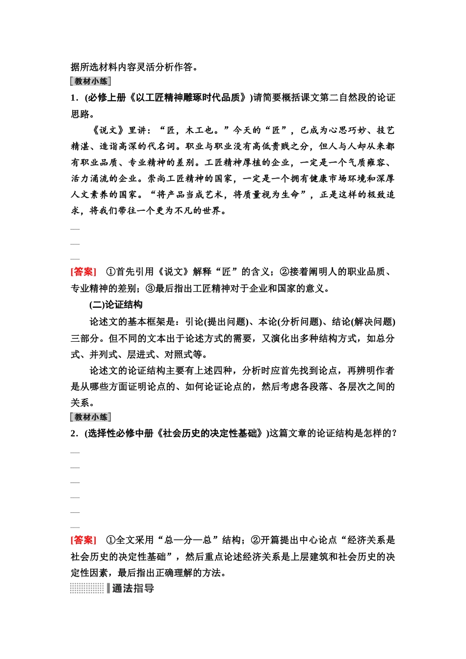 2026版《课堂新坐标》高三语文一轮复习（通用版）05板块一考题研析任务突破一第4讲把握文本特征，练透3类论证分析题.docx_第3页