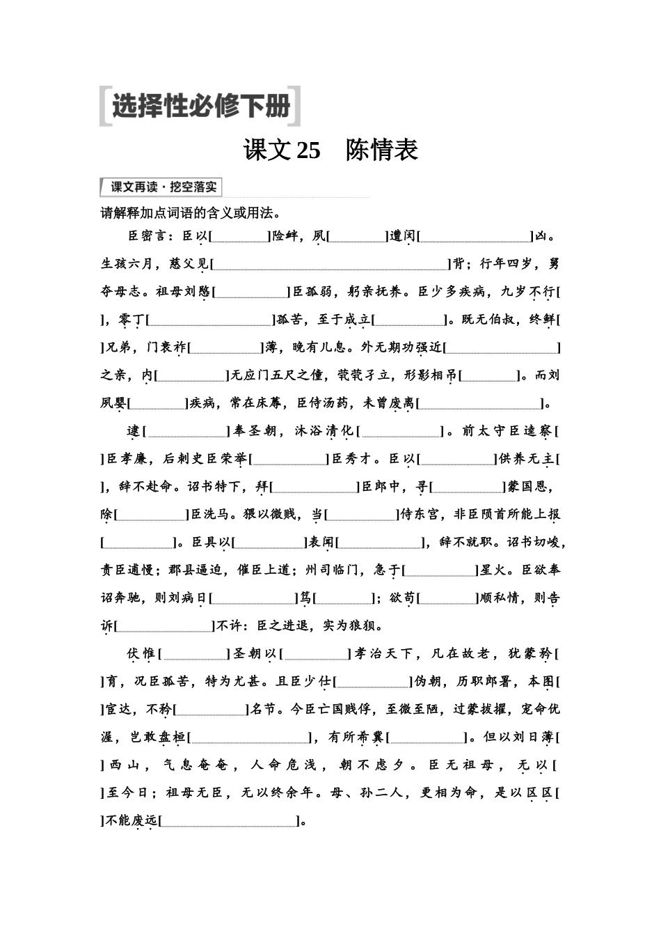 2026版《课堂新坐标》高三语文一轮复习（通用版）05板块一选择性必修下册.docx_第1页