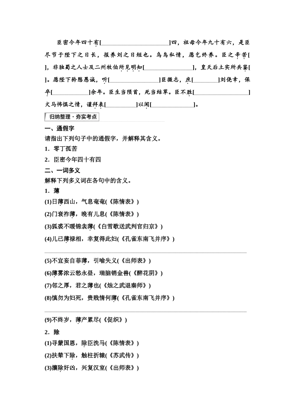 2026版《课堂新坐标》高三语文一轮复习（通用版）05板块一选择性必修下册.docx_第2页