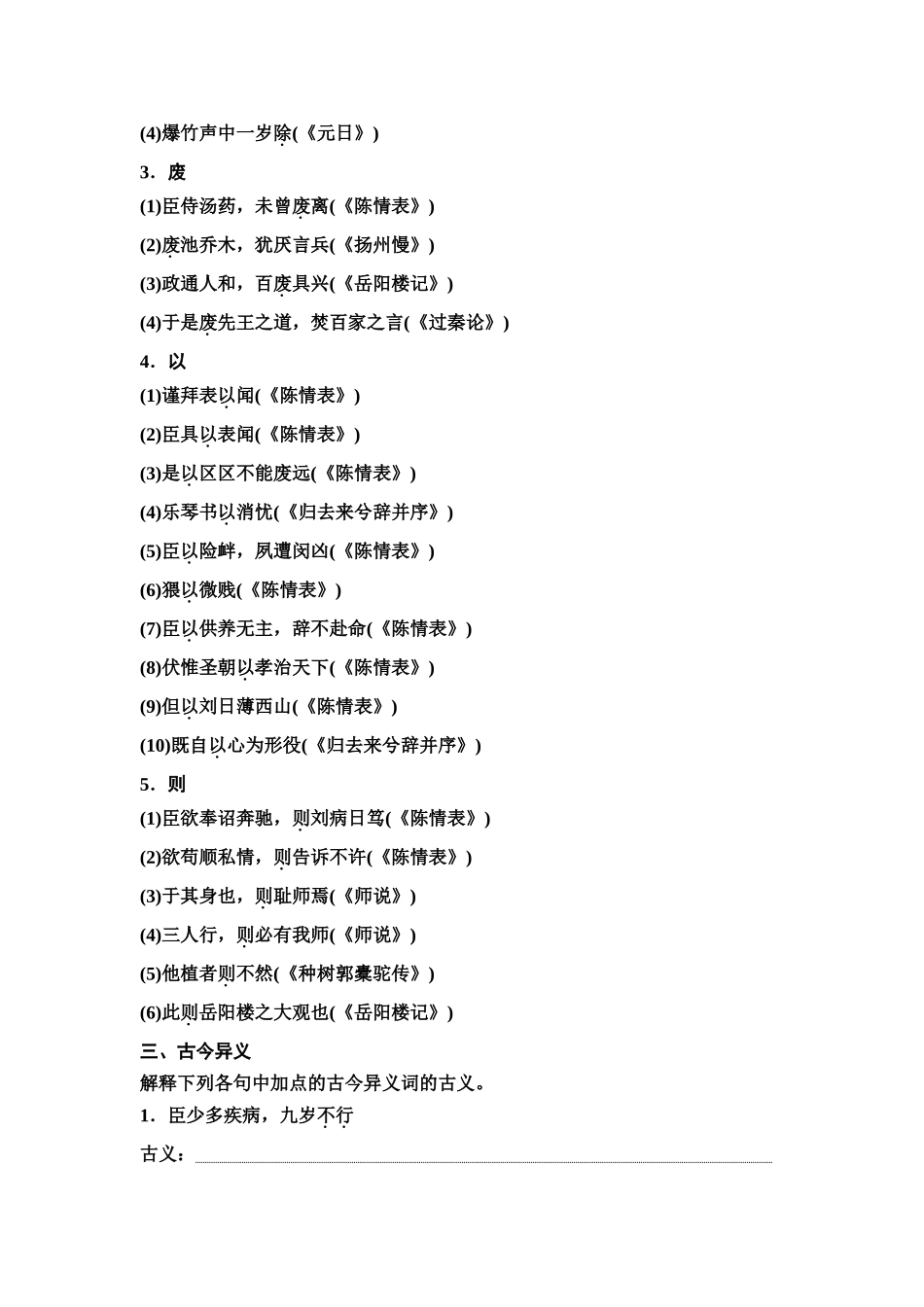 2026版《课堂新坐标》高三语文一轮复习（通用版）05板块一选择性必修下册.docx_第3页
