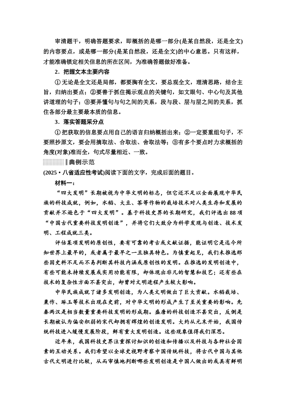 2026版《课堂新坐标》高三语文一轮复习（通用版）06板块一考题研析任务突破一第5讲定位细微差别，精研要点概括与比较异同题(1).docx_第3页