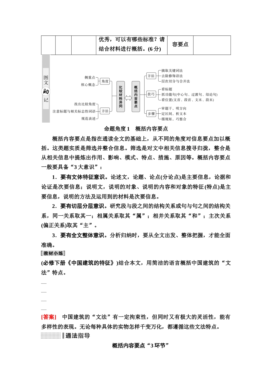 2026版《课堂新坐标》高三语文一轮复习（通用版）06板块一考题研析任务突破一第5讲定位细微差别，精研要点概括与比较异同题.docx_第2页