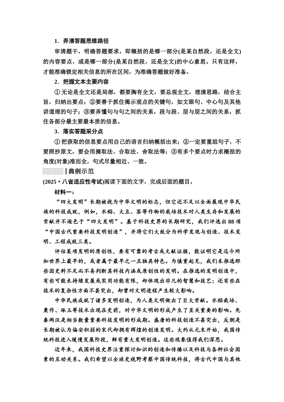 2026版《课堂新坐标》高三语文一轮复习（通用版）06板块一考题研析任务突破一第5讲定位细微差别，精研要点概括与比较异同题.docx_第3页