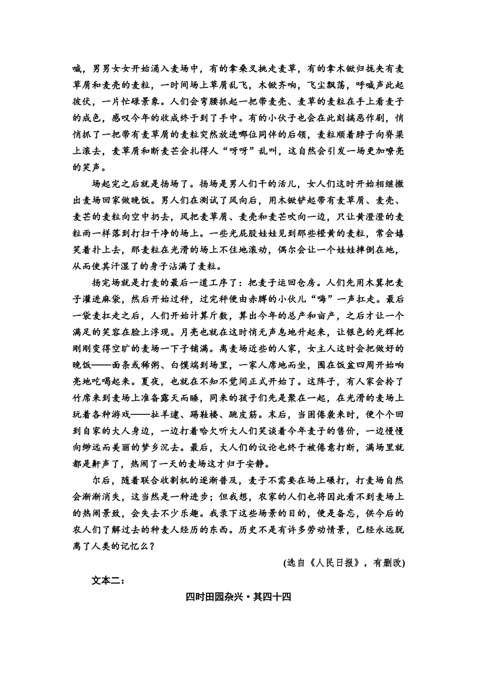 2026版《课堂新坐标》高三语文一轮复习（通用版）06高考真题衍生卷任务三文学类文本阅读的跨界审美鉴赏.docx_第2页