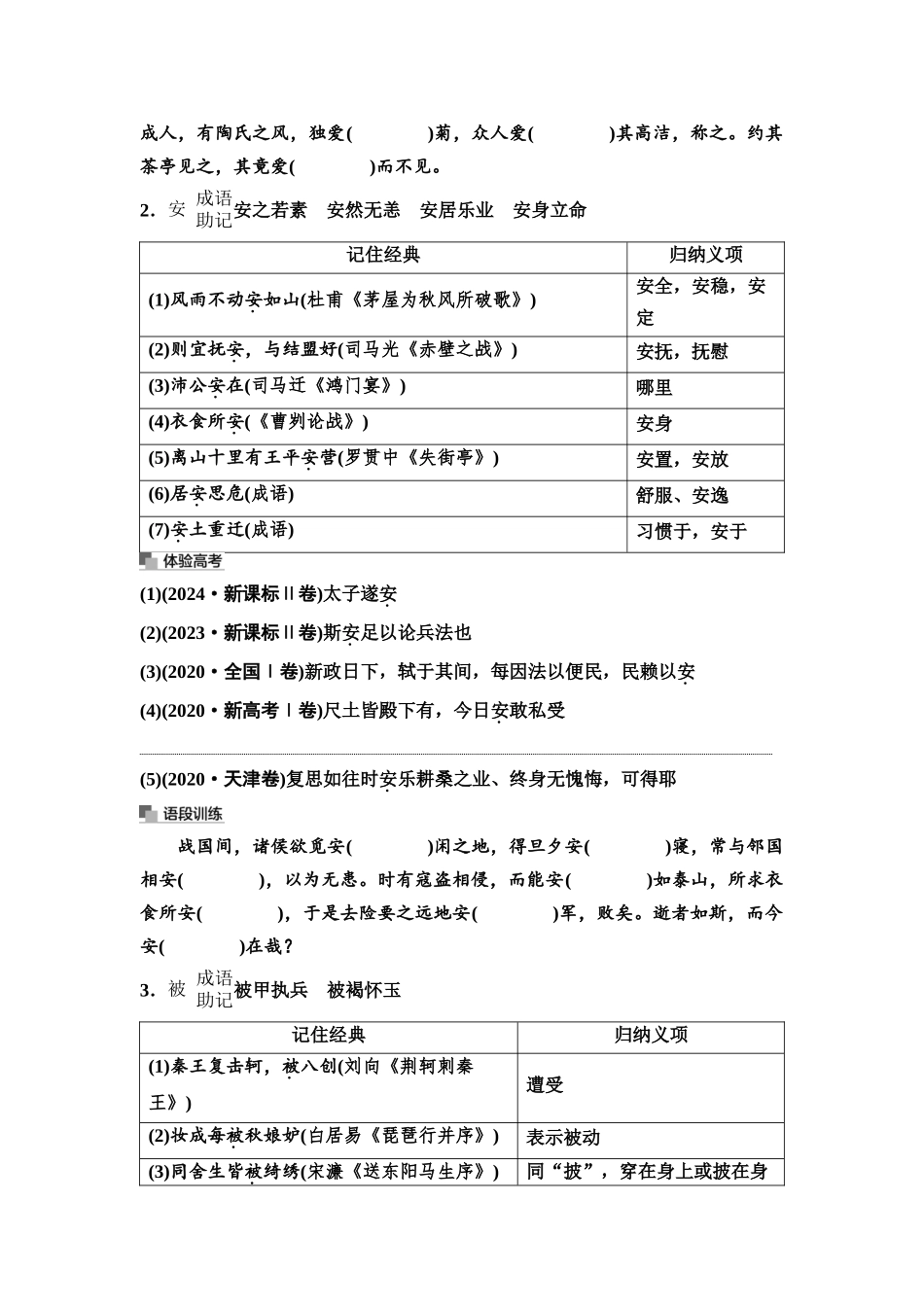 2026版《课堂新坐标》高三语文一轮复习（通用版）07板块二一、120个文言实词，18个文言虚词.docx_第2页