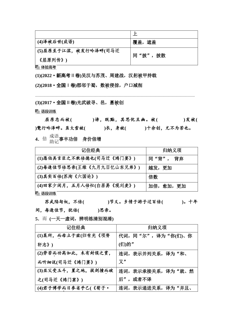 2026版《课堂新坐标》高三语文一轮复习（通用版）07板块二一、120个文言实词，18个文言虚词.docx_第3页