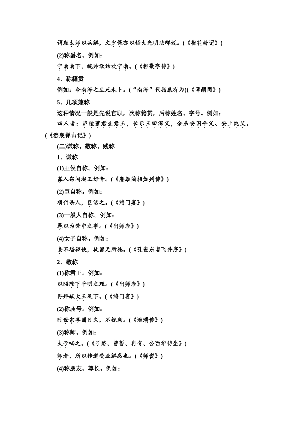 2026版《课堂新坐标》高三语文一轮复习（通用版）08板块二二、古代文化常识.docx_第2页