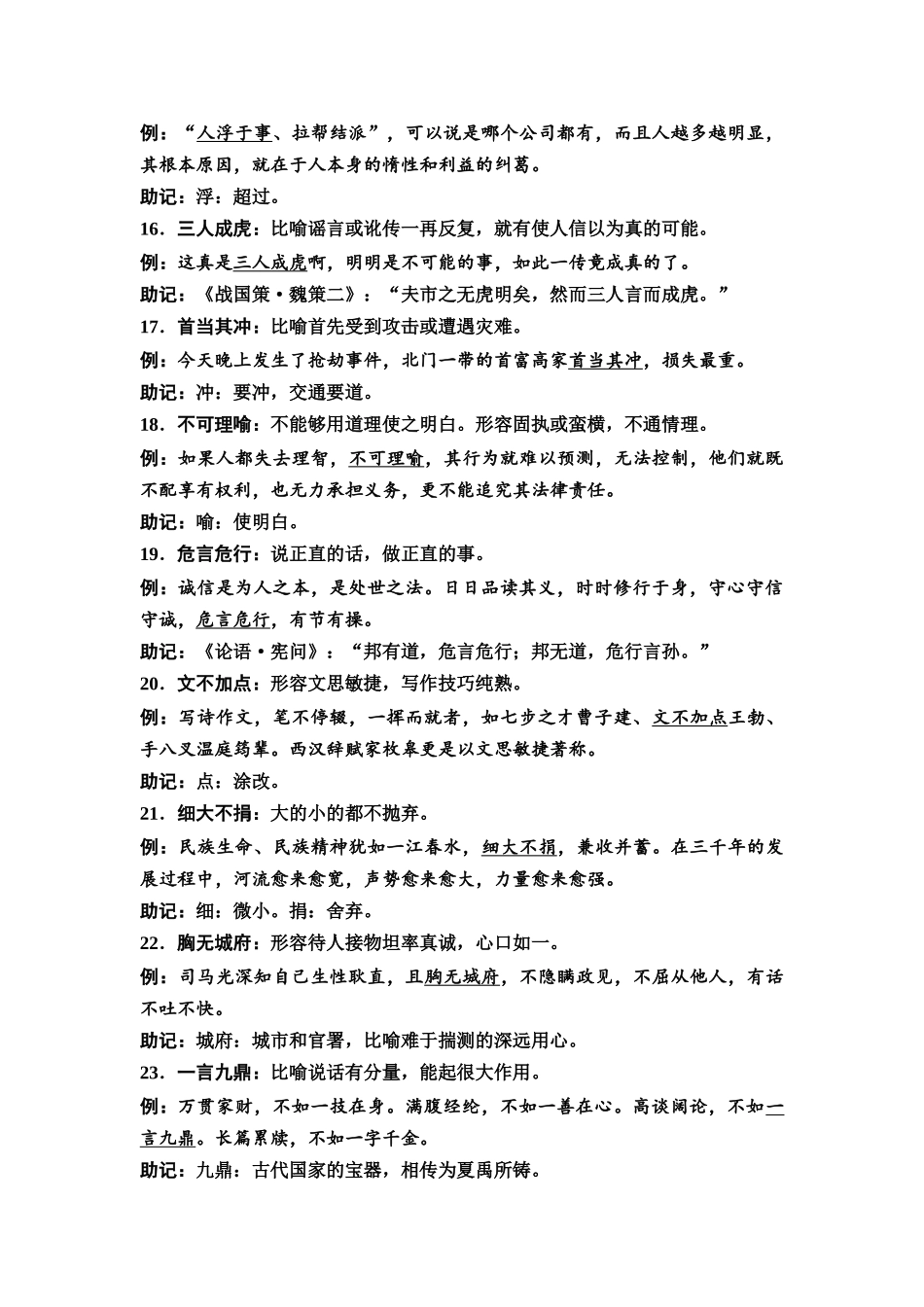 2026版《课堂新坐标》高三语文一轮复习（通用版）09板块二三、50个常见易错成语辨析.docx_第3页