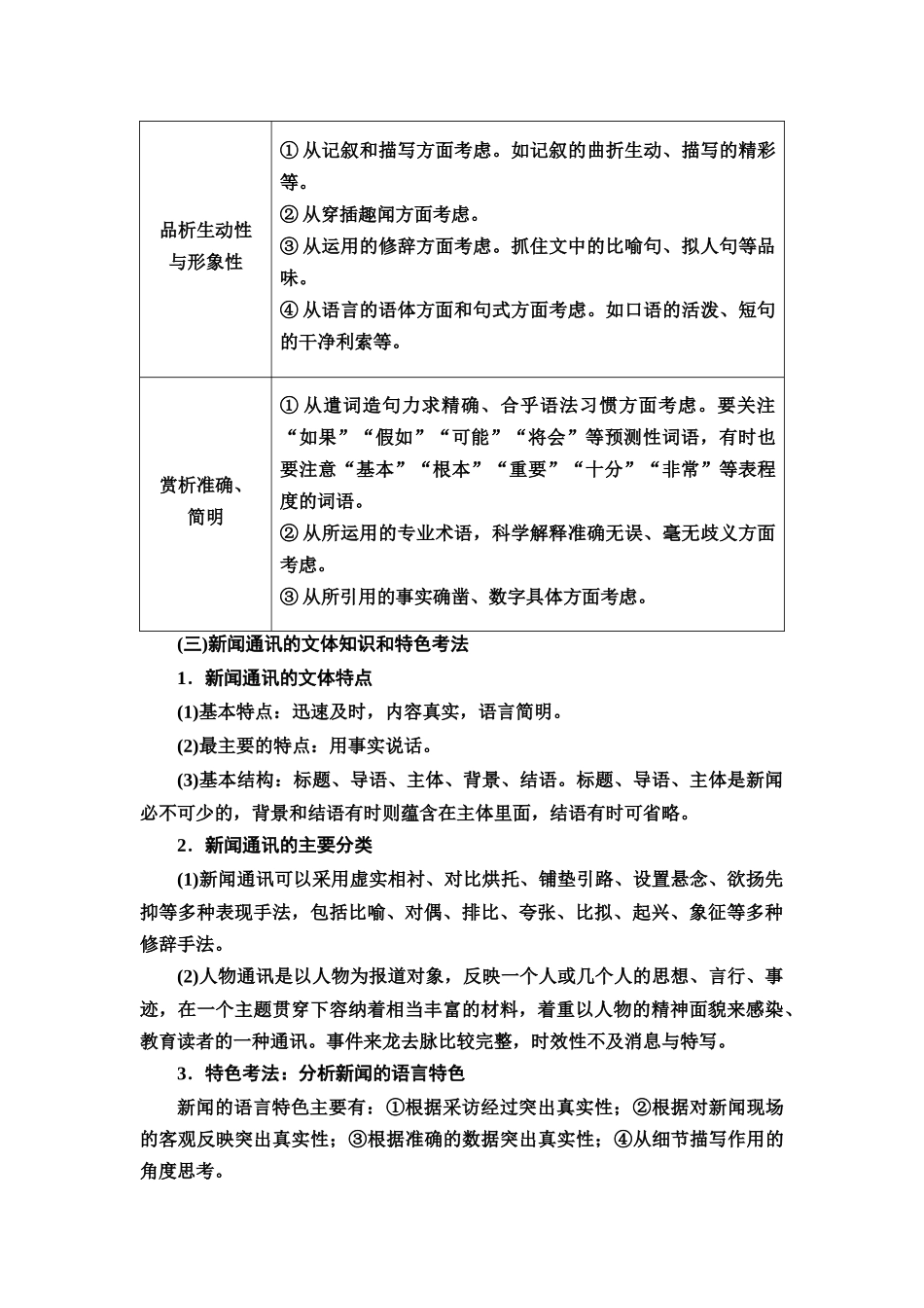 2026版《课堂新坐标》高三语文一轮复习（通用版）09板块一考题研析任务突破二微专题1访谈、科普文、新闻通讯的文体知识和特色考法(1).docx_第3页