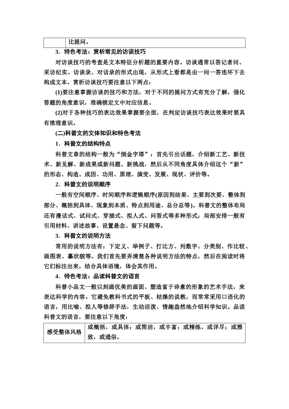 2026版《课堂新坐标》高三语文一轮复习（通用版）09板块一考题研析任务突破二微专题1访谈、科普文、新闻通讯的文体知识和特色考法.docx_第2页