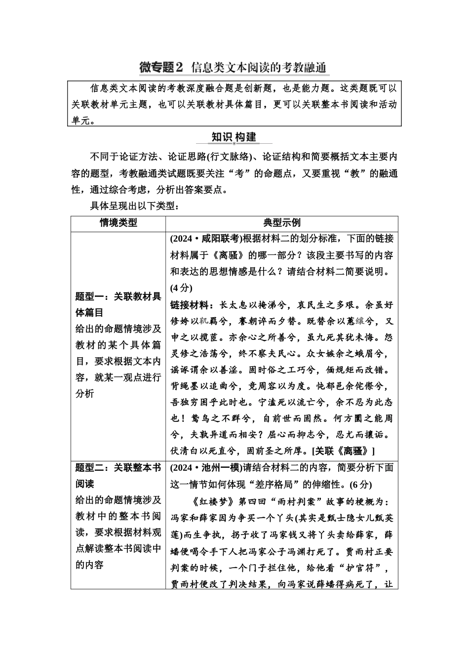2026版《课堂新坐标》高三语文一轮复习（通用版）10板块一考题研析任务突破二微专题2信息类文本阅读的考教融通.docx_第1页