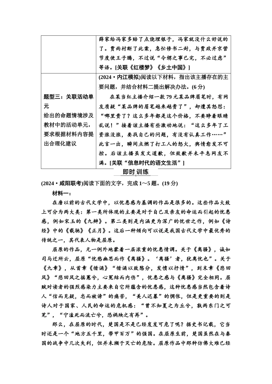 2026版《课堂新坐标》高三语文一轮复习（通用版）10板块一考题研析任务突破二微专题2信息类文本阅读的考教融通.docx_第2页