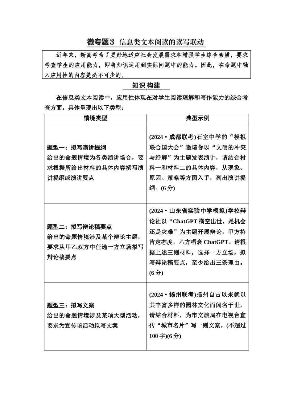 2026版《课堂新坐标》高三语文一轮复习（通用版）11板块一考题研析任务突破二微专题3信息类文本阅读的读写联动(1).docx_第1页