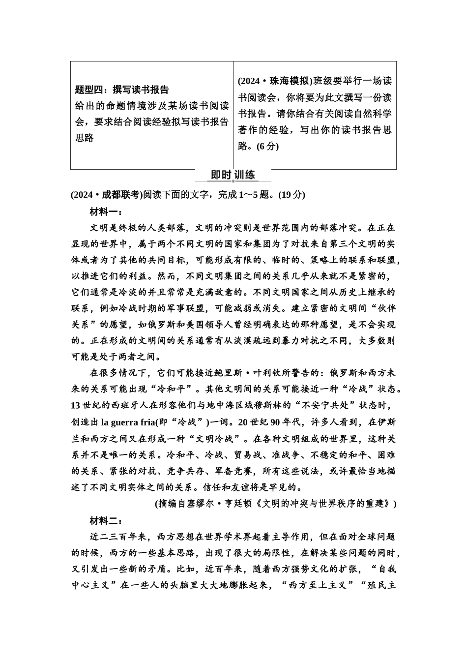 2026版《课堂新坐标》高三语文一轮复习（通用版）11板块一考题研析任务突破二微专题3信息类文本阅读的读写联动(1).docx_第2页