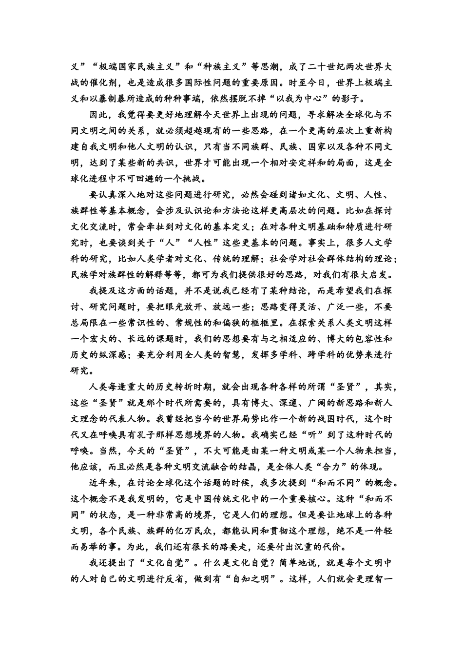 2026版《课堂新坐标》高三语文一轮复习（通用版）11板块一考题研析任务突破二微专题3信息类文本阅读的读写联动.docx_第3页