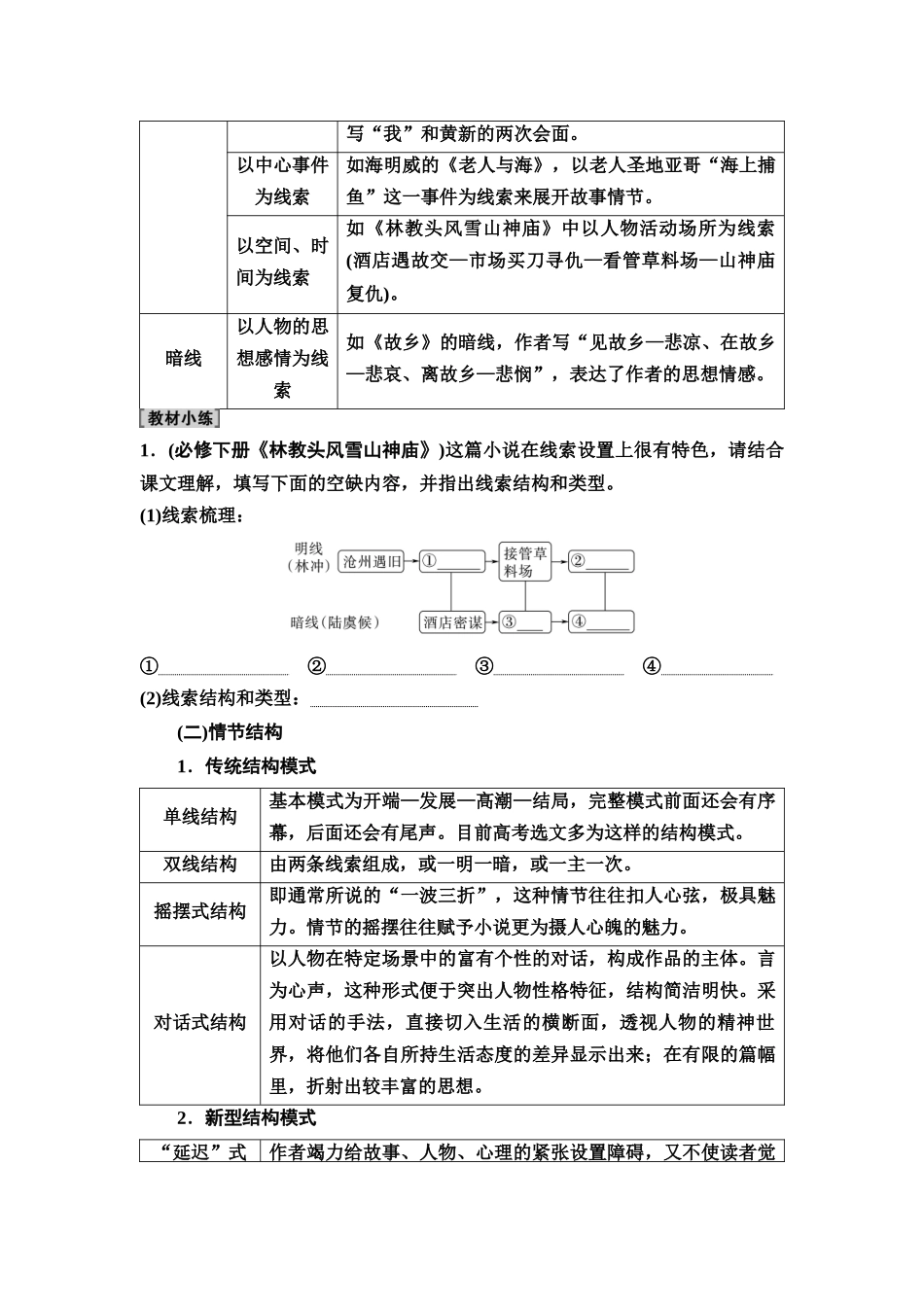 2026版《课堂新坐标》高三语文一轮复习（通用版）13板块二专题一考题研析任务突破一第1讲理清脉络主线，突破情节结构类题(1).docx_第3页