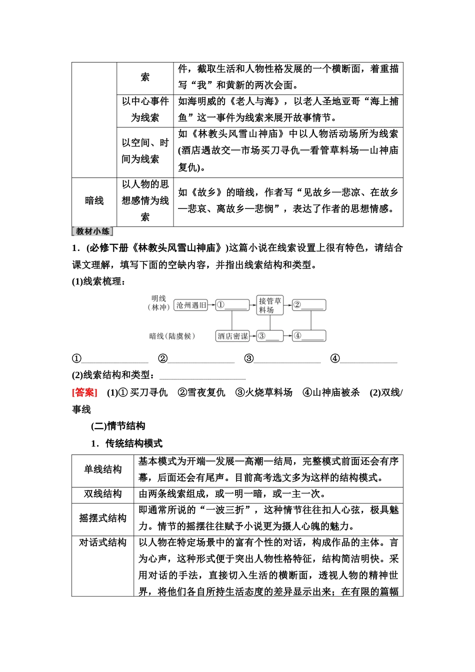2026版《课堂新坐标》高三语文一轮复习（通用版）13板块二专题一考题研析任务突破一第1讲理清脉络主线，突破情节结构类题.docx_第3页