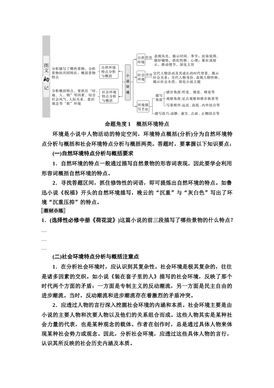 2026版《课堂新坐标》高三语文一轮复习（通用版）14板块二专题一考题研析任务突破一第2讲聚焦情境效果，攻克环境描写类题(1).docx_第2页