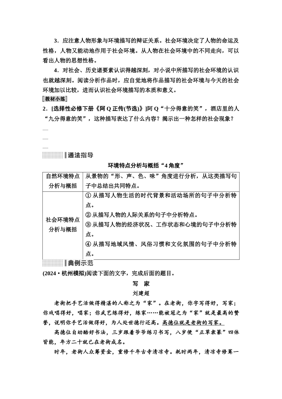 2026版《课堂新坐标》高三语文一轮复习（通用版）14板块二专题一考题研析任务突破一第2讲聚焦情境效果，攻克环境描写类题(1).docx_第3页