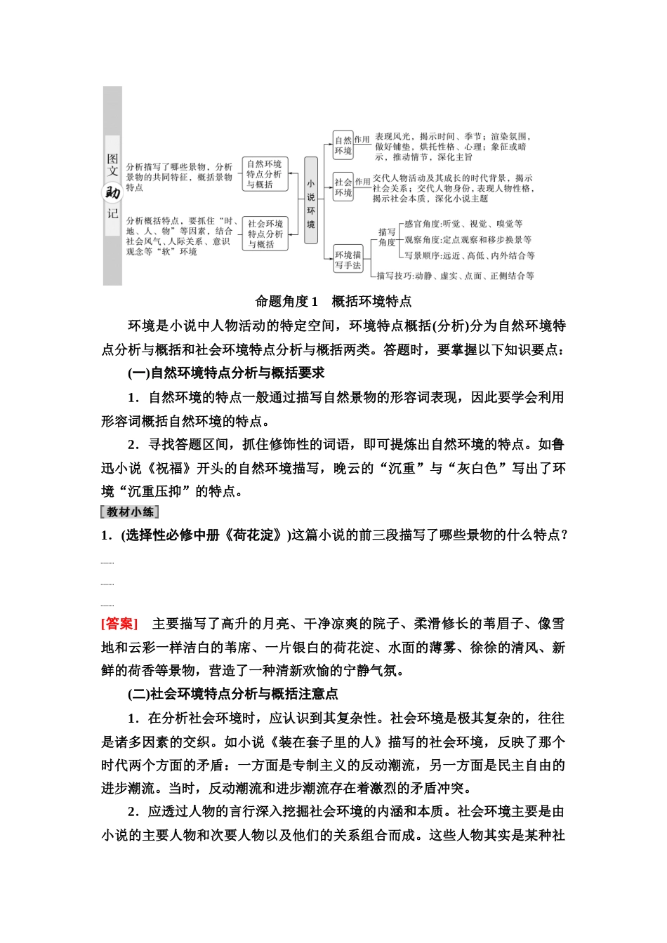 2026版《课堂新坐标》高三语文一轮复习（通用版）14板块二专题一考题研析任务突破一第2讲聚焦情境效果，攻克环境描写类题.docx_第2页