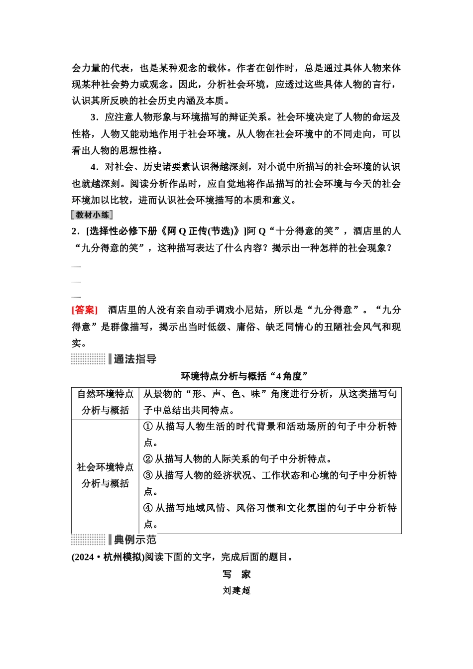 2026版《课堂新坐标》高三语文一轮复习（通用版）14板块二专题一考题研析任务突破一第2讲聚焦情境效果，攻克环境描写类题.docx_第3页