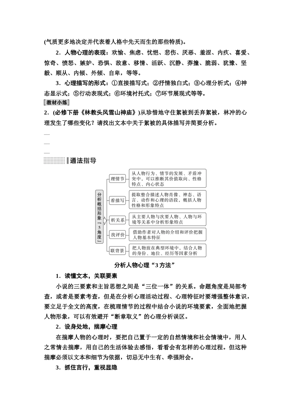 2026版《课堂新坐标》高三语文一轮复习（通用版）15板块二专题一考题研析任务突破一第3讲立足形神兼品，全解形象分析类题(1).docx_第3页