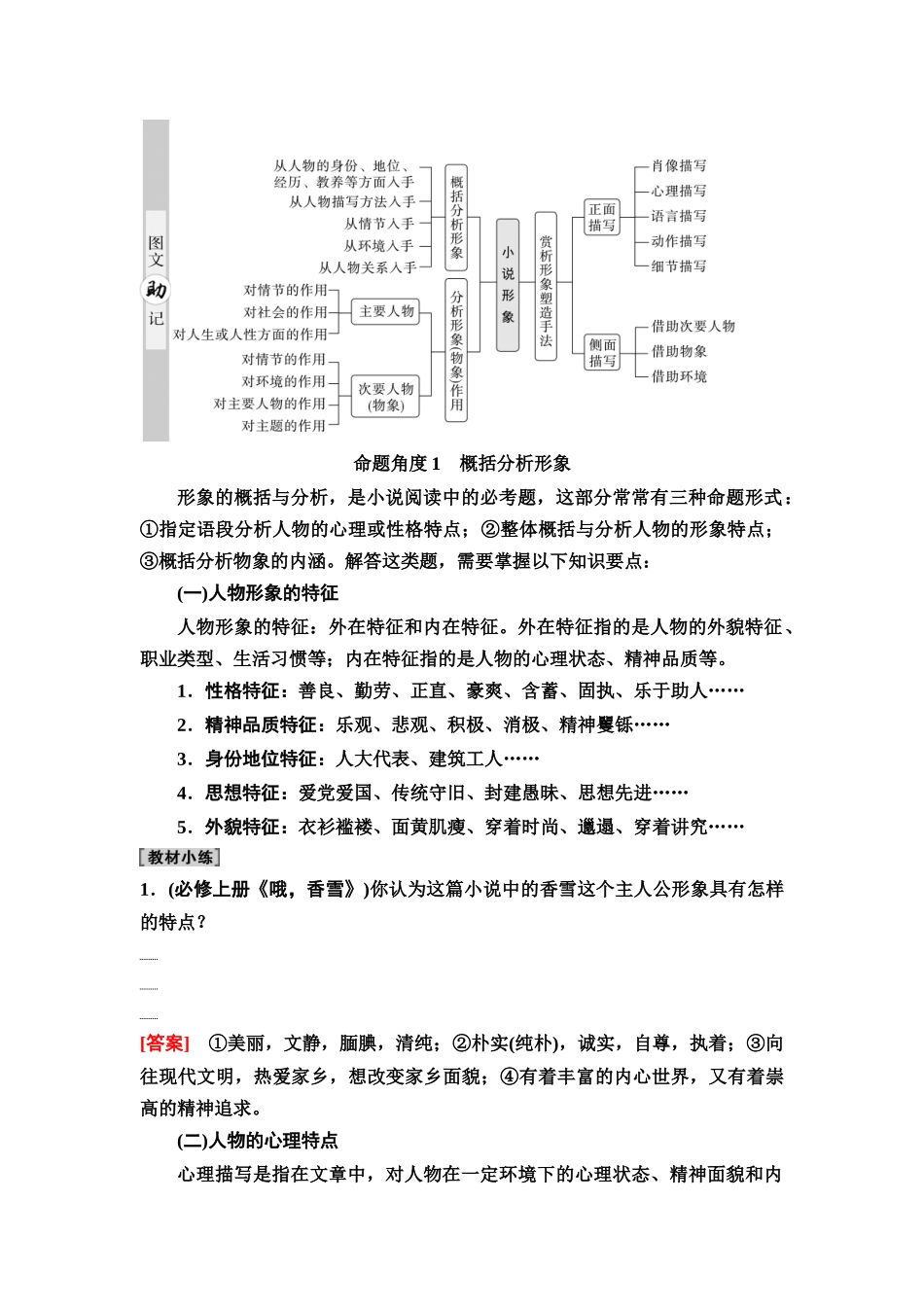 2026版《课堂新坐标》高三语文一轮复习（通用版）15板块二专题一考题研析任务突破一第3讲立足形神兼品，全解形象分析类题.docx_第2页