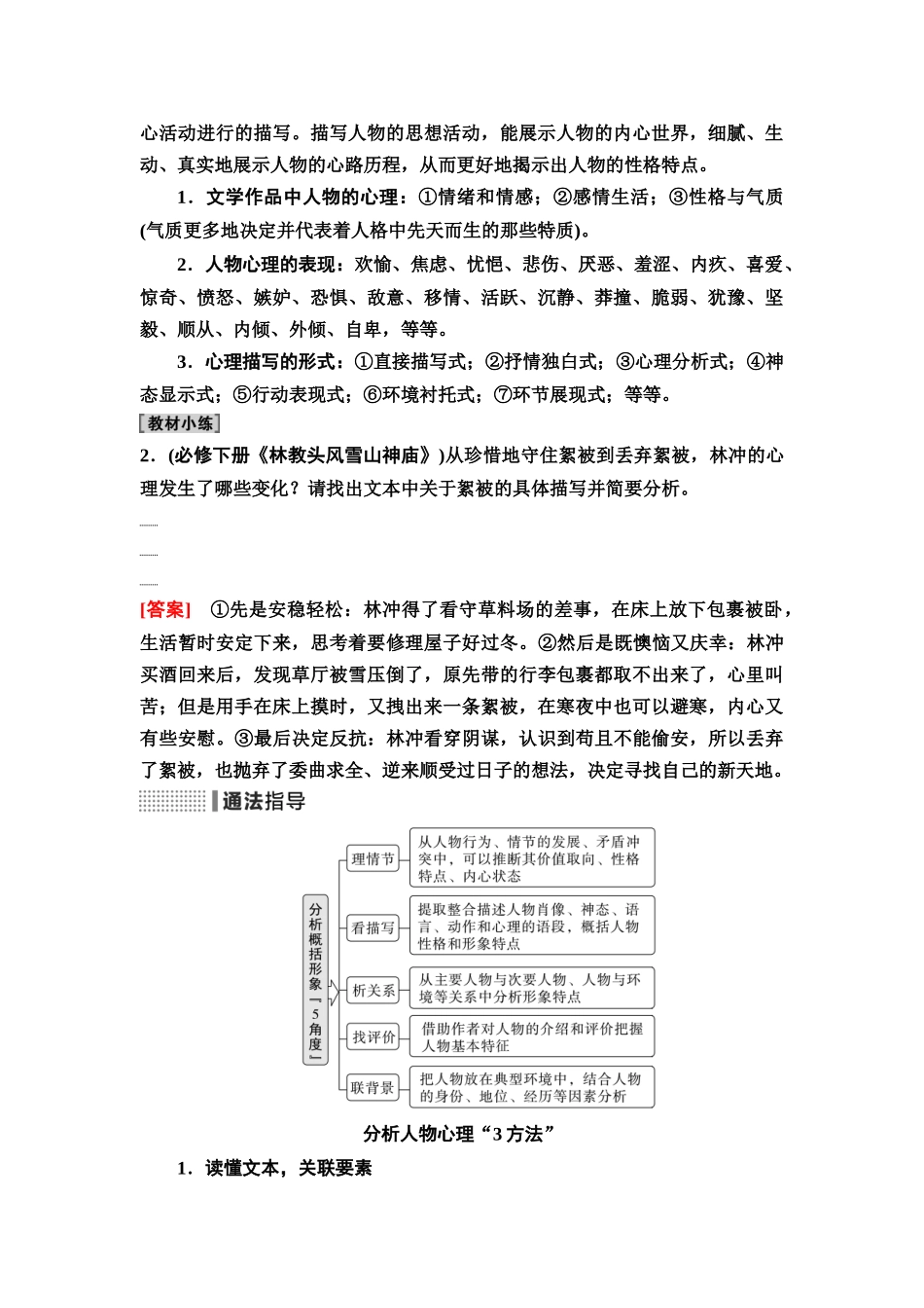 2026版《课堂新坐标》高三语文一轮复习（通用版）15板块二专题一考题研析任务突破一第3讲立足形神兼品，全解形象分析类题.docx_第3页