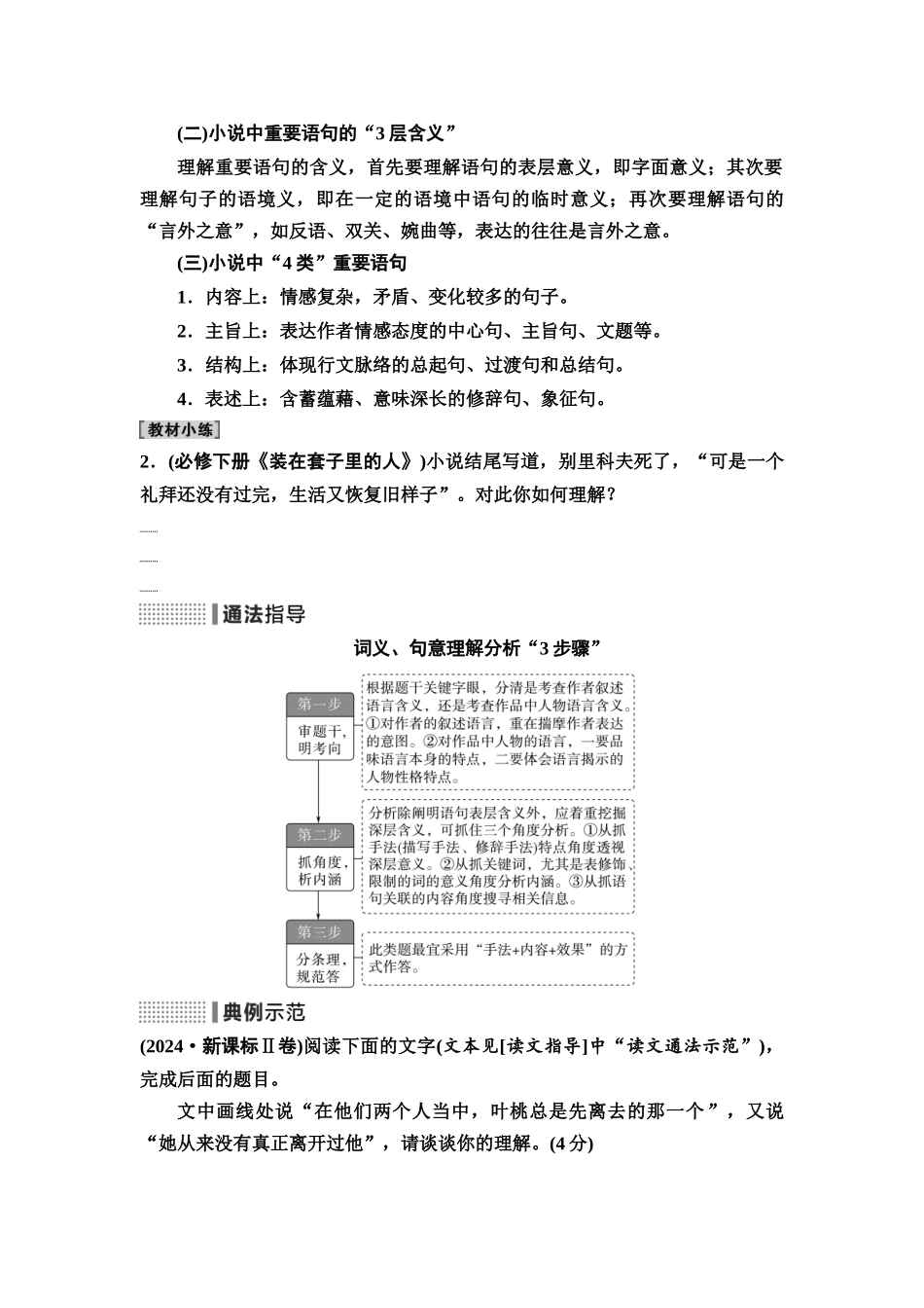 2026版《课堂新坐标》高三语文一轮复习（通用版）16板块二专题一考题研析任务突破一第4讲提高欣赏素能，准解语言技巧类题(1).docx_第3页