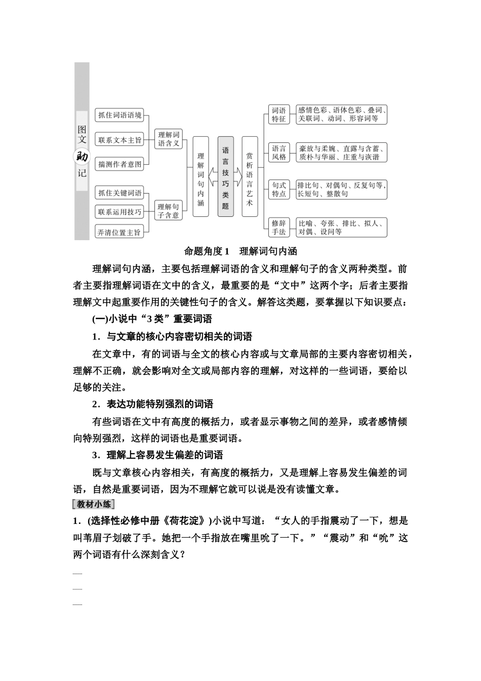 2026版《课堂新坐标》高三语文一轮复习（通用版）16板块二专题一考题研析任务突破一第4讲提高欣赏素能，准解语言技巧类题.docx_第2页