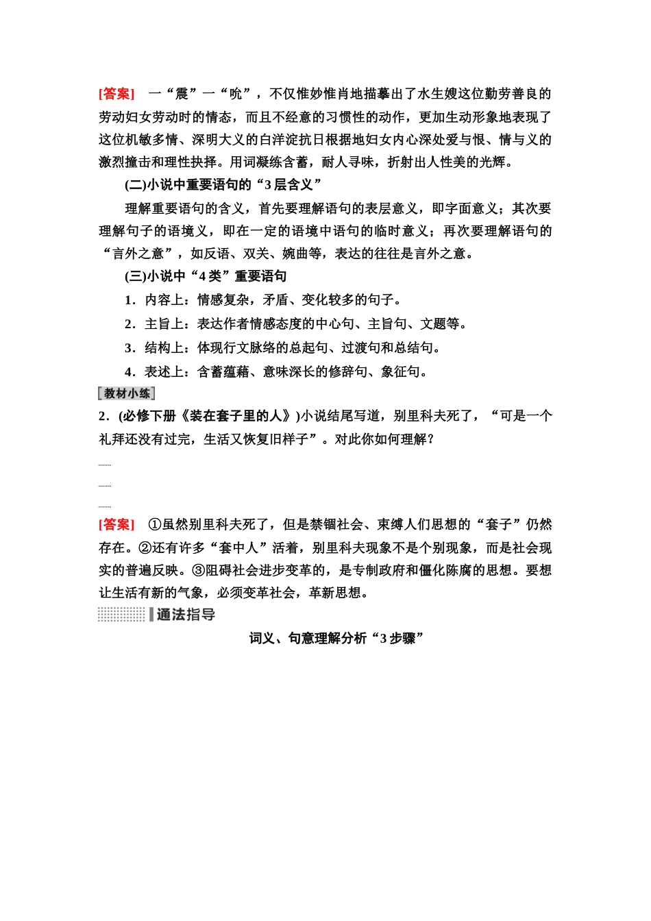 2026版《课堂新坐标》高三语文一轮复习（通用版）16板块二专题一考题研析任务突破一第4讲提高欣赏素能，准解语言技巧类题.docx_第3页