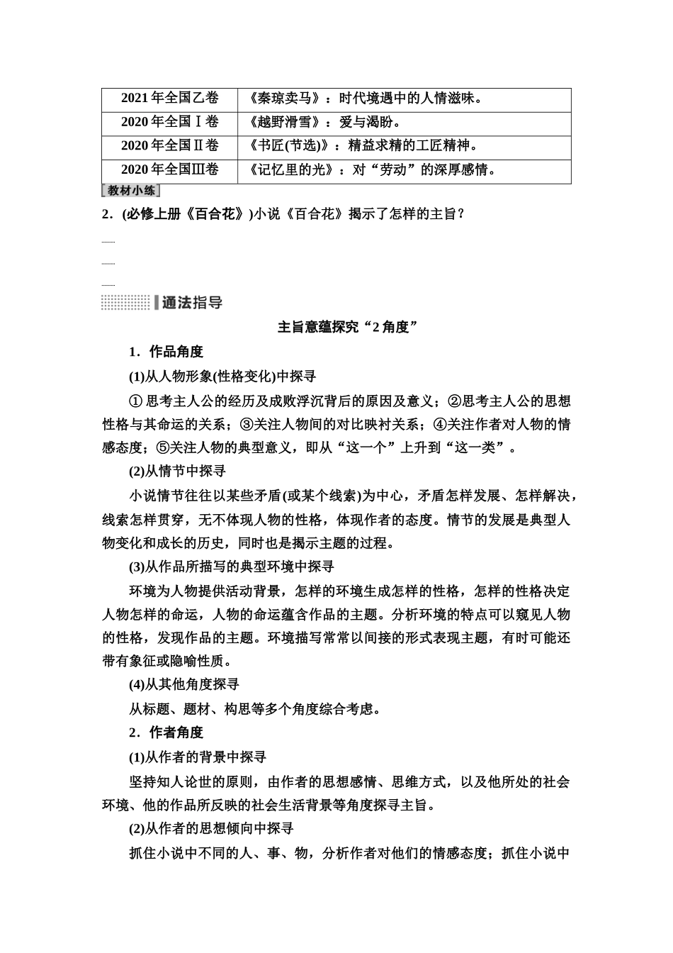 2026版《课堂新坐标》高三语文一轮复习（通用版）17板块二专题一考题研析任务突破一第5讲体会作者意图，深析主旨、标题意蕴探究类题(1).docx_第3页