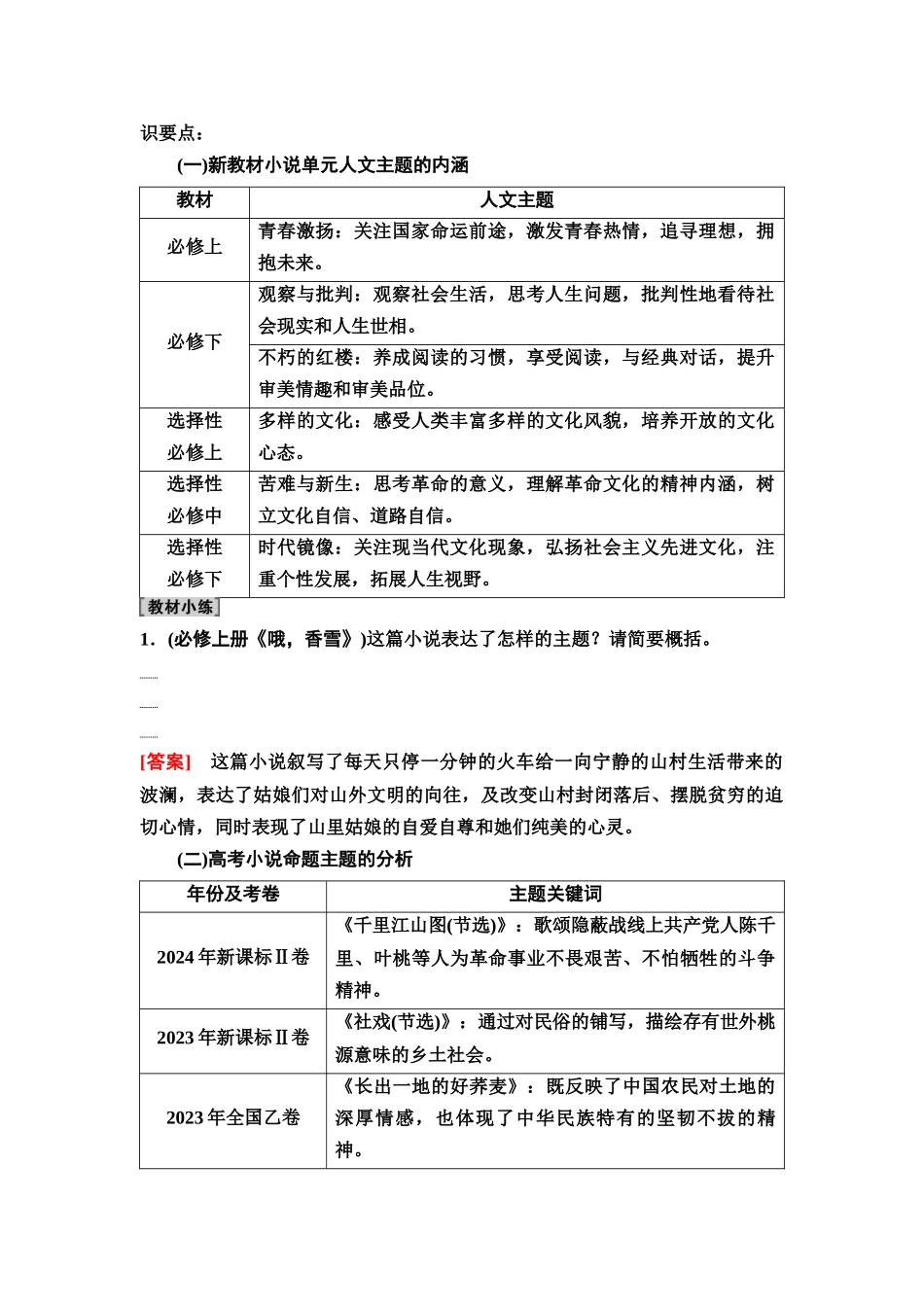 2026版《课堂新坐标》高三语文一轮复习（通用版）17板块二专题一考题研析任务突破一第5讲体会作者意图，深析主旨、标题意蕴探究类题.docx_第2页