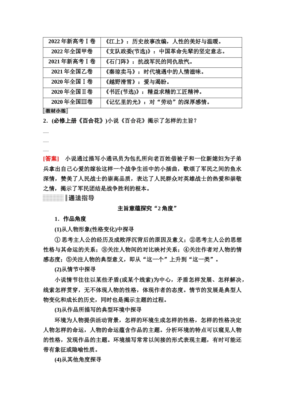2026版《课堂新坐标》高三语文一轮复习（通用版）17板块二专题一考题研析任务突破一第5讲体会作者意图，深析主旨、标题意蕴探究类题.docx_第3页