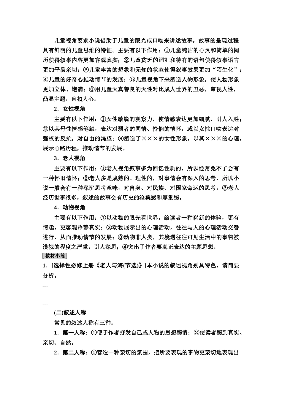 2026版《课堂新坐标》高三语文一轮复习（通用版）18板块二专题一考题研析任务突破二第1讲据类及篇悟神，解读文本特征类题(1).docx_第3页