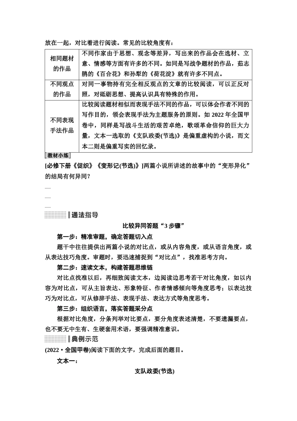 2026版《课堂新坐标》高三语文一轮复习（通用版）19板块二专题一考题研析任务突破二第2讲立足文本内涵，分析比较异同、对照印证类题(1).docx_第2页