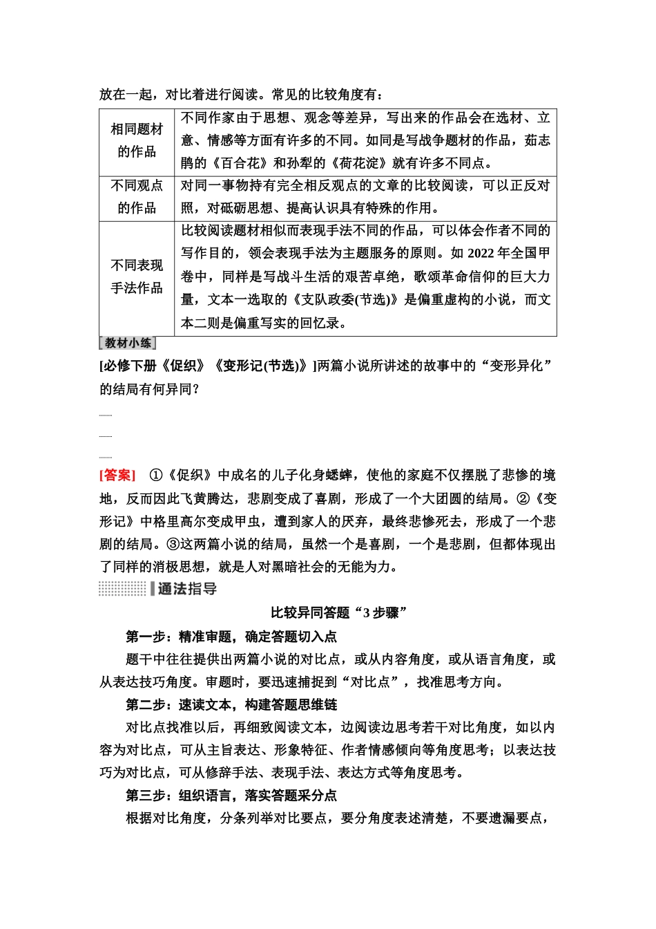 2026版《课堂新坐标》高三语文一轮复习（通用版）19板块二专题一考题研析任务突破二第2讲立足文本内涵，分析比较异同、对照印证类题.docx_第2页
