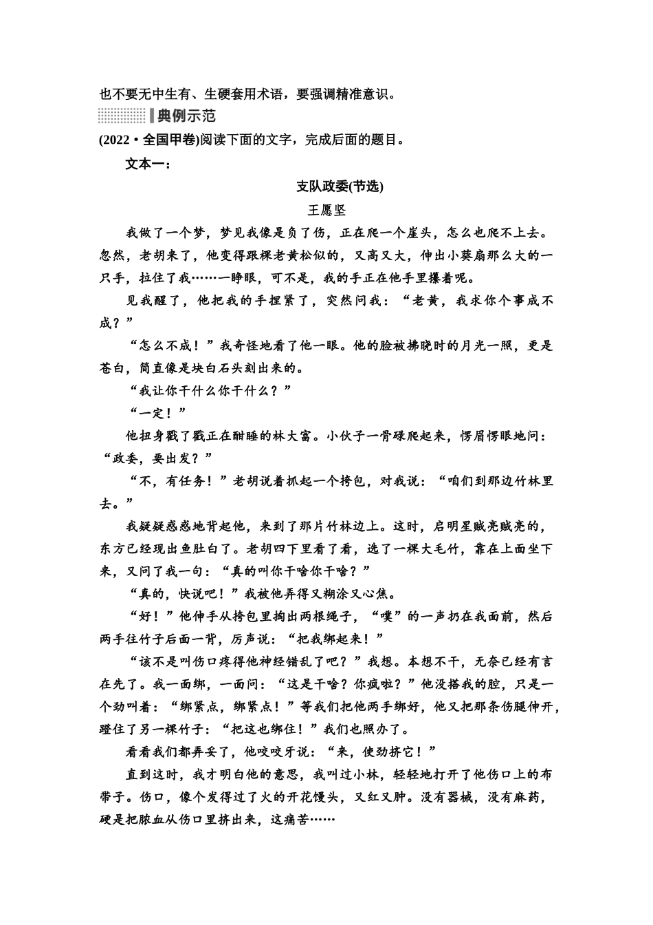 2026版《课堂新坐标》高三语文一轮复习（通用版）19板块二专题一考题研析任务突破二第2讲立足文本内涵，分析比较异同、对照印证类题.docx_第3页