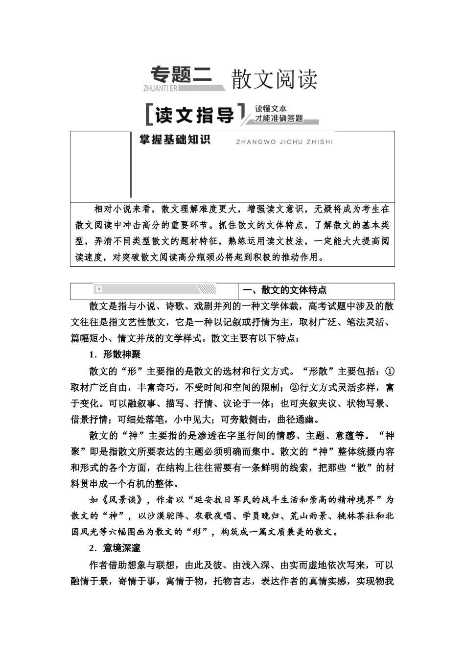 2026版《课堂新坐标》高三语文一轮复习（通用版）20板块二专题二读文指导——读懂文本才能准确答题(1).docx_第1页