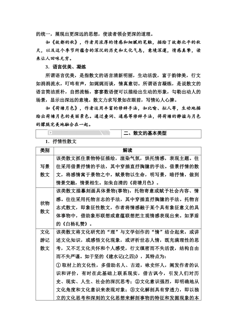2026版《课堂新坐标》高三语文一轮复习（通用版）20板块二专题二读文指导——读懂文本才能准确答题.docx_第2页