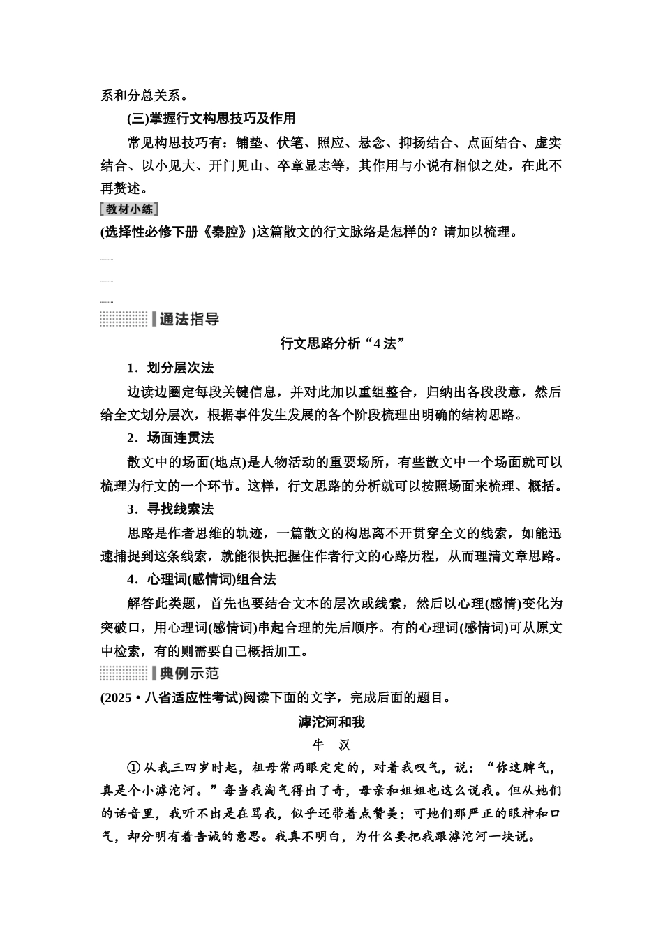 2026版《课堂新坐标》高三语文一轮复习（通用版）21板块二专题二考题研析任务突破一第1讲强化整体意识，精解思路分析类题(1).docx_第3页