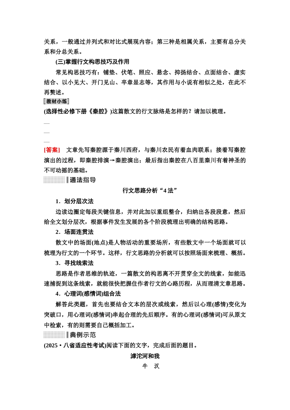 2026版《课堂新坐标》高三语文一轮复习（通用版）21板块二专题二考题研析任务突破一第1讲强化整体意识，精解思路分析类题.docx_第3页