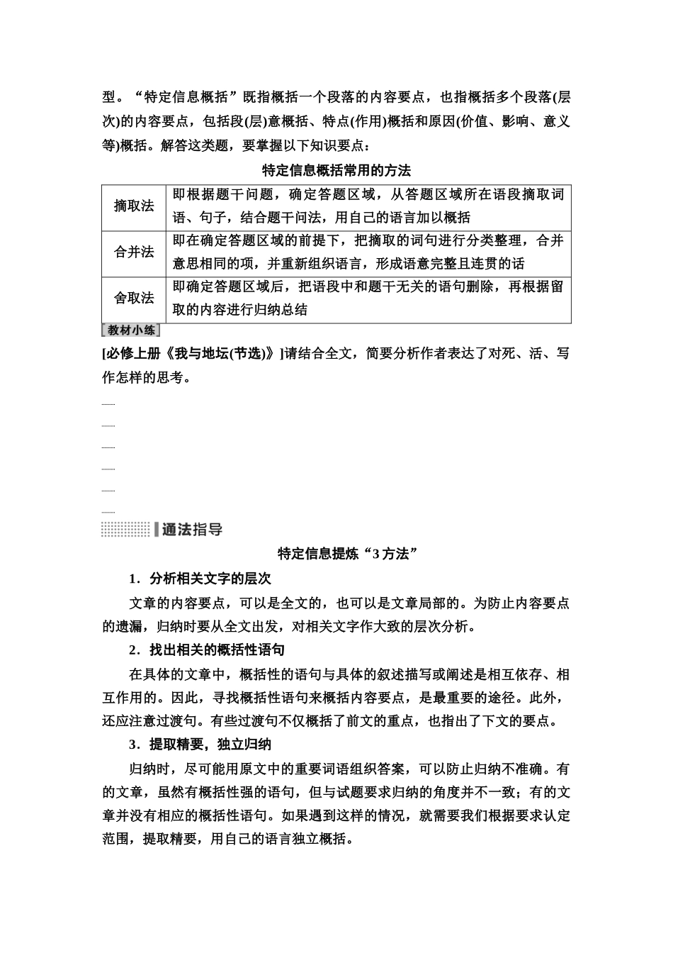 2026版《课堂新坐标》高三语文一轮复习（通用版）23板块二专题二考题研析任务突破一第3讲熟通删繁就简，准答要点、形象概括类题(1).docx_第2页